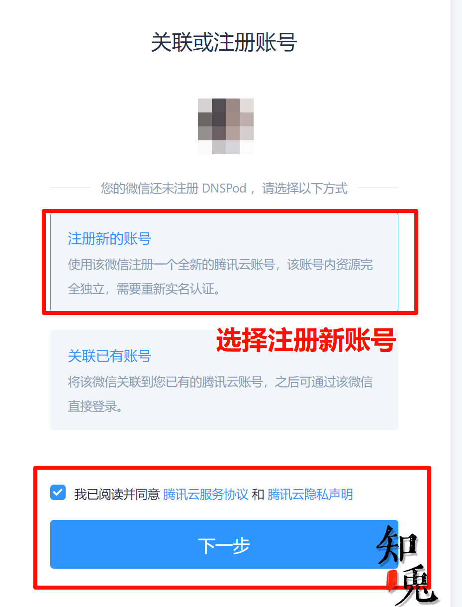 DNSpod 注册新账号